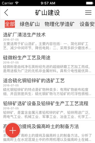 国际矿业网 screenshot 3