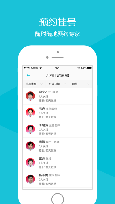 广西医科大一附院_芸泰掌医官方客户端 screenshot