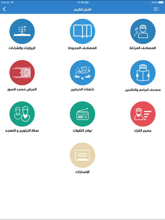 صدای اسلام sada islam iPad screenshot 3 - Education app