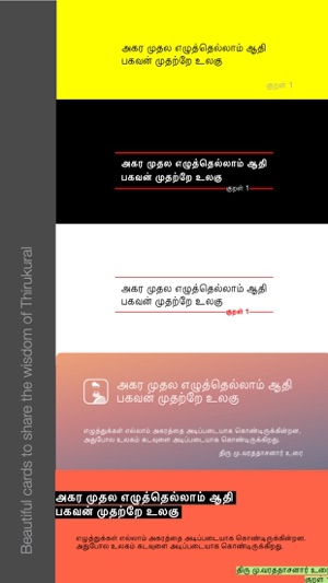 Thirukural - iKural