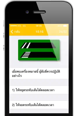 Game screenshot สอบใบขับขี่ apk
