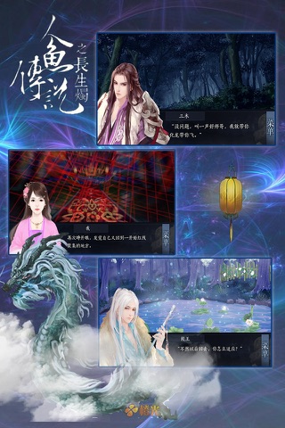 人鱼传说之长生烛 - 橙光游戏 screenshot 2
