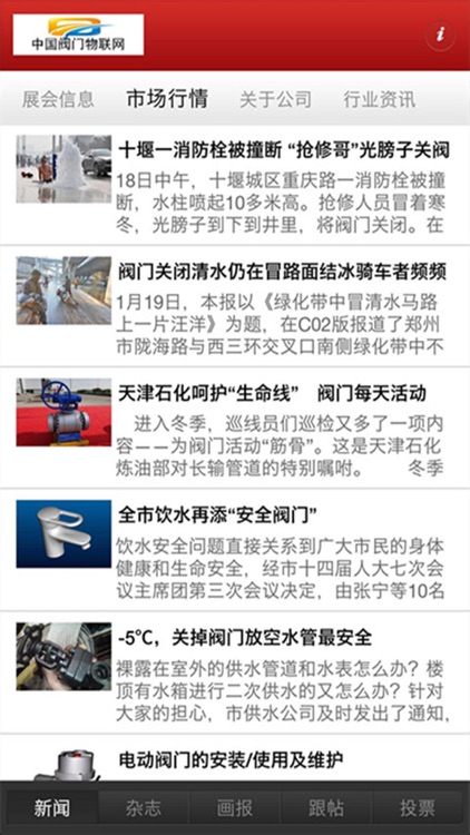 中国阀门物联网