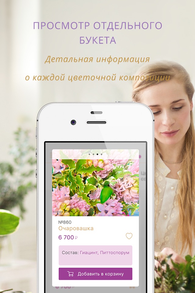 Самсон-Букет — Доставка цветов по Москве screenshot 2