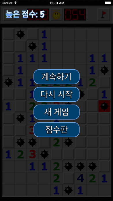 지뢰찾기 프리미엄 screenshot1