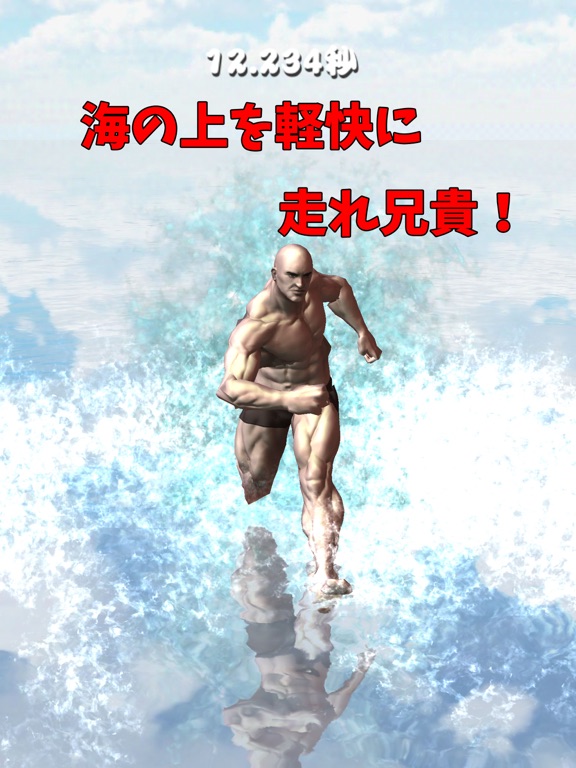 Screenshot #6 pour 海の上の筋肉兄貴！