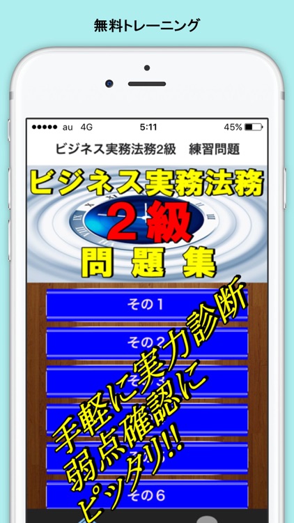 ビジネス実務法務 検定2級 試験勉強 無料アプリ