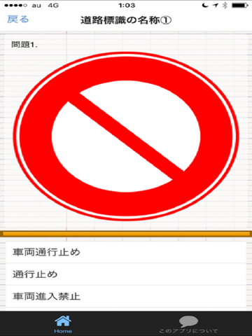 Screenshot #6 pour 運転免許学科試験　道路標識