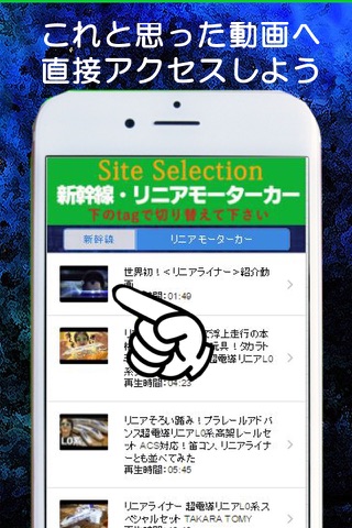 新幹線、リニアモーターカー動画まとめforプラレール screenshot 2