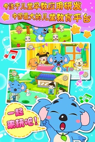 儿童宝宝益智乐园考拉贝贝 - náhled