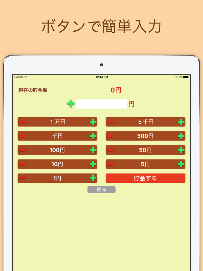 まる見え貯金箱  無料版