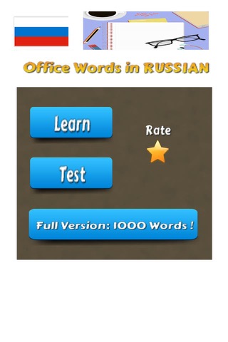 Office Words in Russian Language screenshot 2