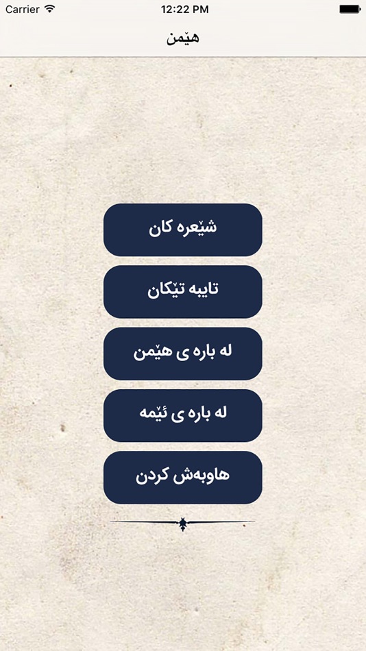 Hemn Kurdish Poet - 1.0 - (iOS)