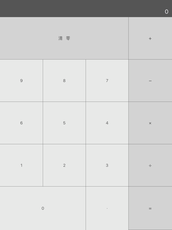 Screenshot #4 pour 计算器-粤语版