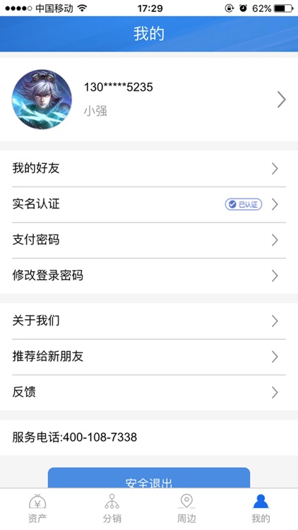 刷刷宝 screenshot-3