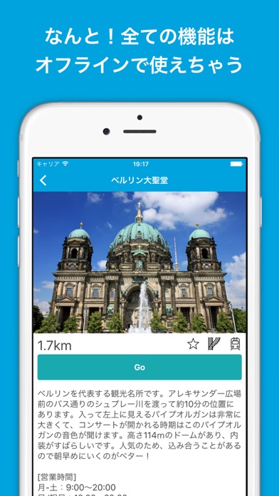 ベルリン(ドイツ)旅行者のためのガイドアプ... screenshot1