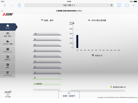 三菱電機空調冷熱総合管理システムAE-200J（空調＋DTR）操作シミュレータアプリ screenshot 2