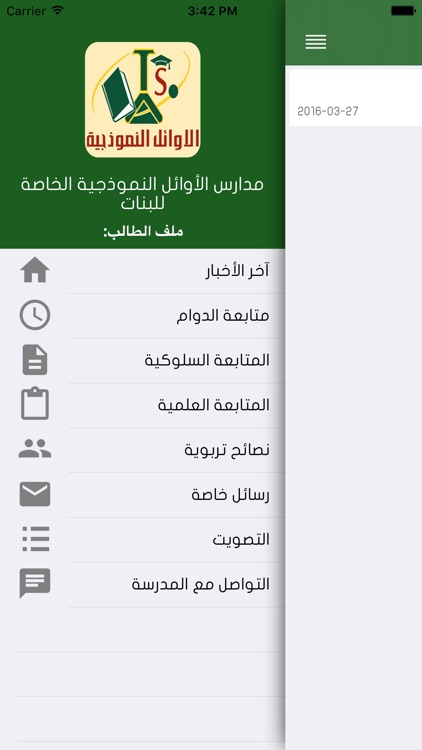 مدارس الأوائل النموذجية الخاصة للبنات