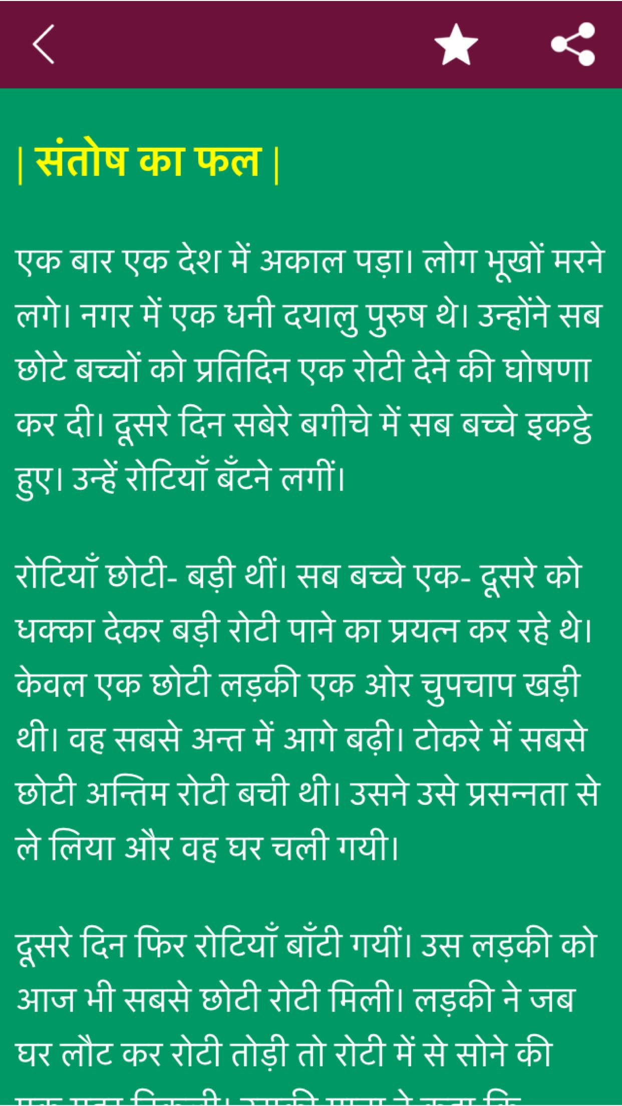 Hindi Kahaniya - Stories screenshot 3
