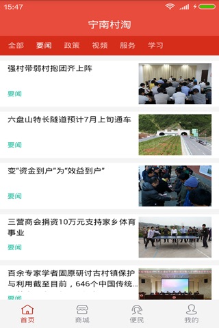 宁南村淘app screenshot 2