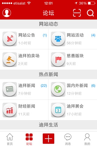 迪拜中华网客户端 screenshot 2