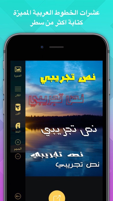 Screenshot #2 pour الخطاط - الكتابة على الصور خطوط عربية منوعة