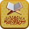 Surah No. 21 Al-Anbya Touch Pro