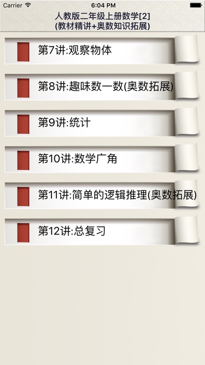 小学数学2年级上册2