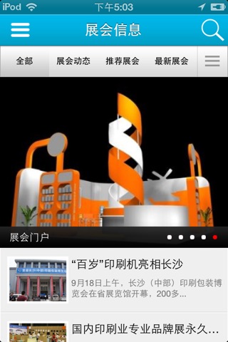 广东包装网 screenshot 3