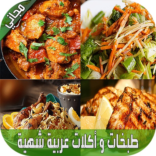 ÙˆØµÙØ§Øª Ùˆ Ø·Ø¨Ø®Ø§Øª Ùˆ Ø£ÙƒÙ„Ø§Øª Ø¹Ø±Ø¨ÙŠØ© Ø´Ù‡ÙŠØ© ÙˆØµÙØ§Øª Ø±Ù…Ø¶Ø§Ù† 2016 Apps 148apps