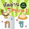 หัดอ่านอนุบาล1