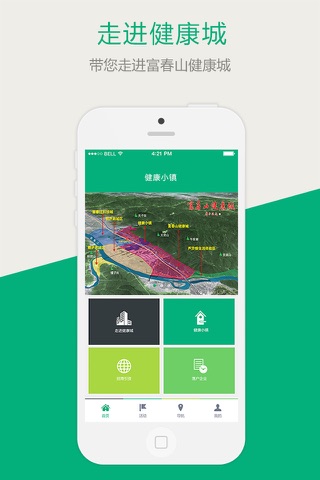 健康小镇 screenshot 2