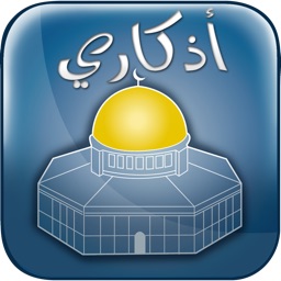 Azkari | اذكاري