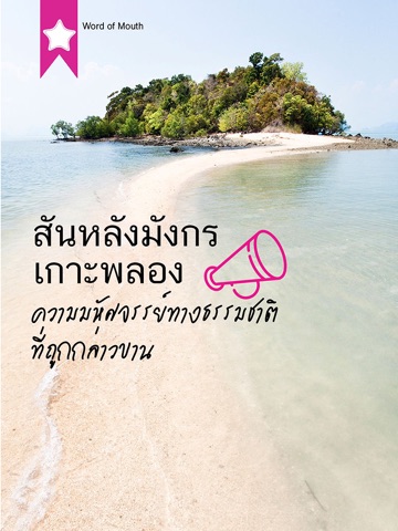 Phuket eMagazine TH Apr-May 16 screenshot 2