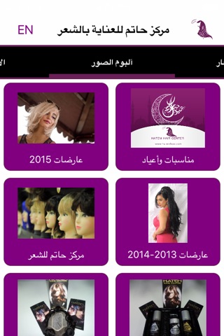 Hatem Hair Center screenshot 3