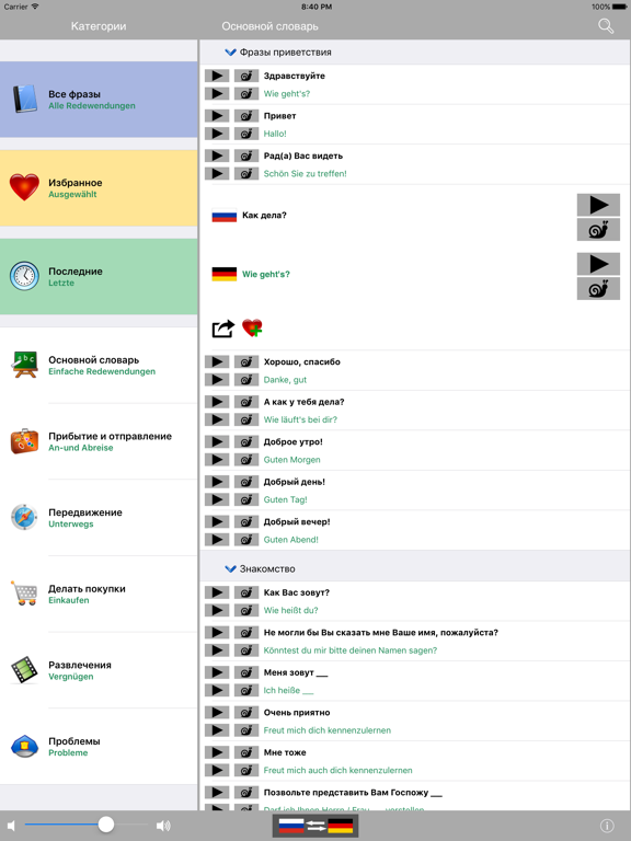 Screenshot #4 pour Russian / German Talking Phrasebook Translator Dictionary - Multiphrasebook