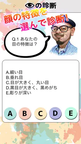 Game screenshot 顔パーツ占いアプリ！〜顔のパーツを見ただけで性格が分かる！？〜 apk