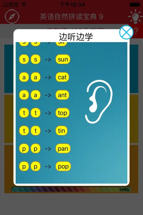 英语自然拼读11