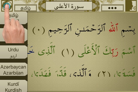 Surah Al-A'la Touch Pro screenshot 2