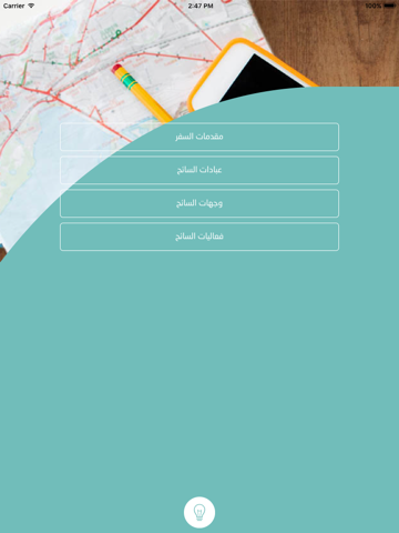 Screenshot #4 pour دليل السائح الفقهي