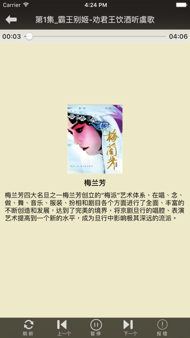 戏曲大全 screenshot