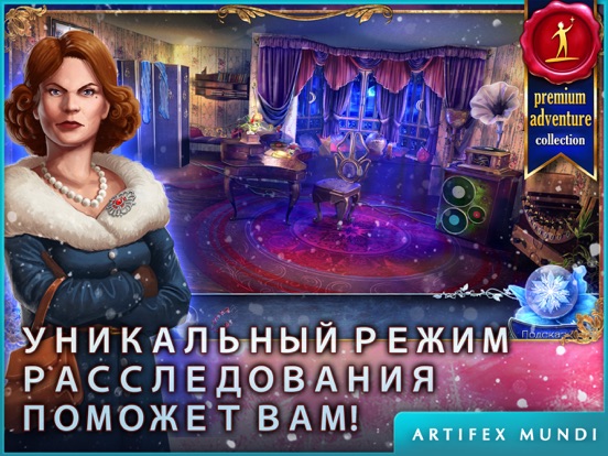 Преступные тайны: Алая лилия для iPad