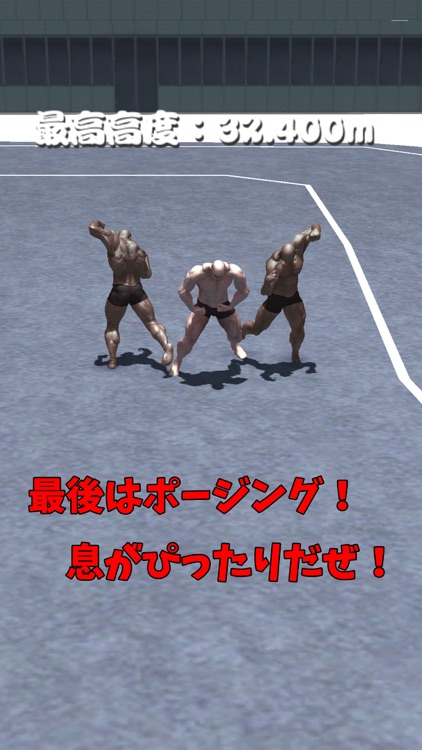 筋肉兄貴の胴上げ！ screenshot-4