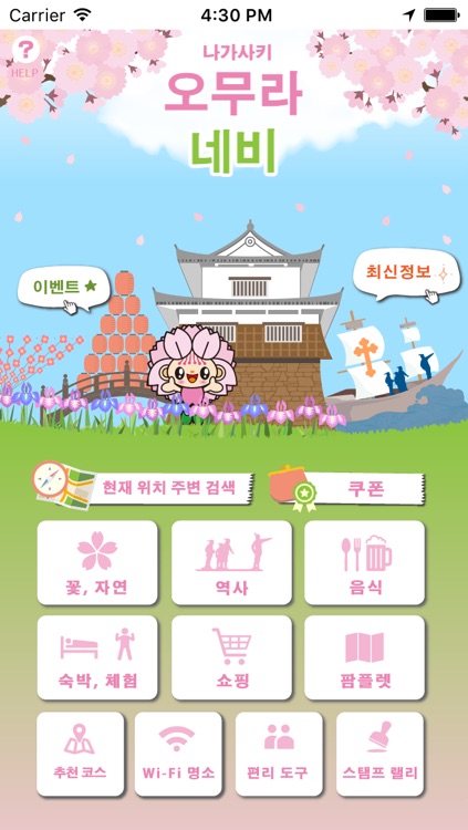 나가사키 오무라 네비