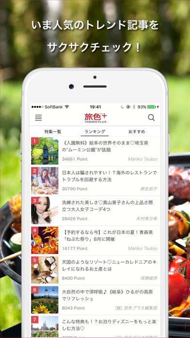 Screenshot #3 pour 旅色プラス