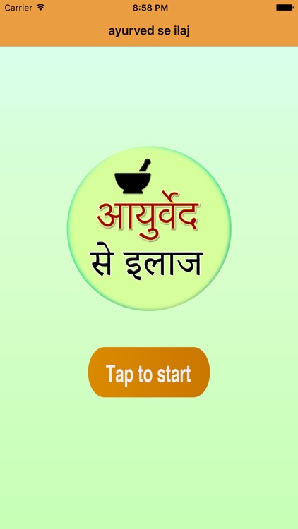 Ayurvedic remedies Hindi