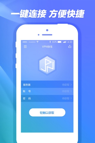 VPN快车软件-VPN大师网络加速器,一款open的国际直通车 screenshot 3