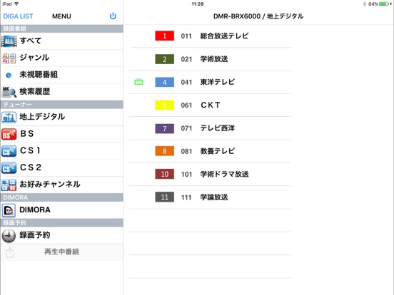 DIGA remoteのおすすめ画像5