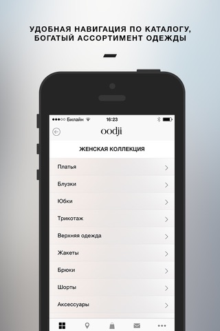 Скриншот из oodji - модная одежда. Сеть магазинов.
