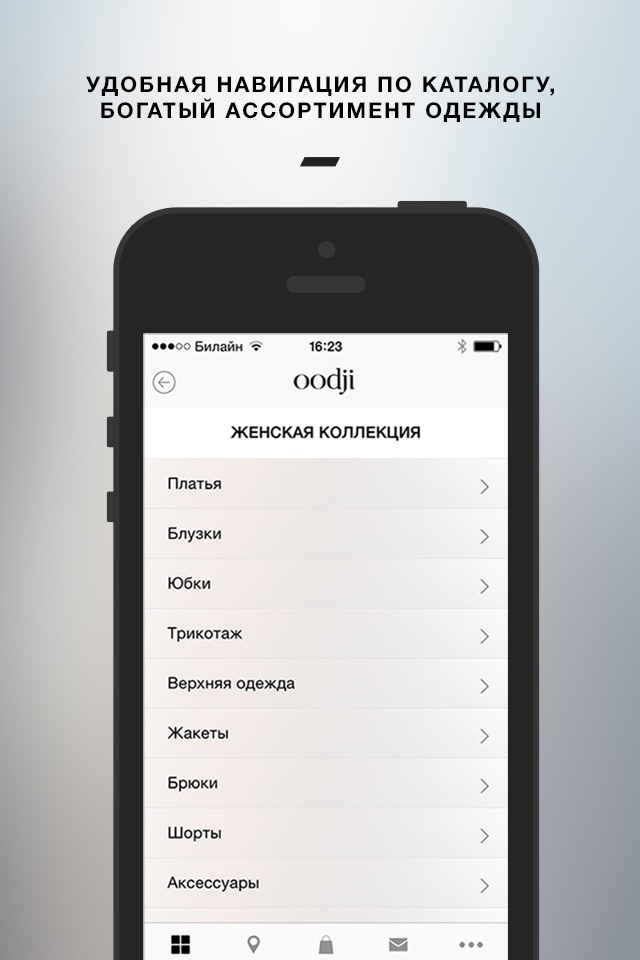oodji - модная одежда. Сеть магазинов. screenshot 2